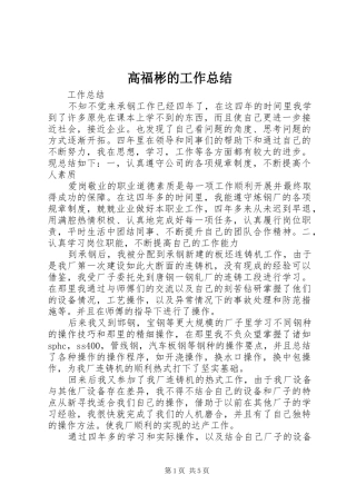 高福彬的工作总结