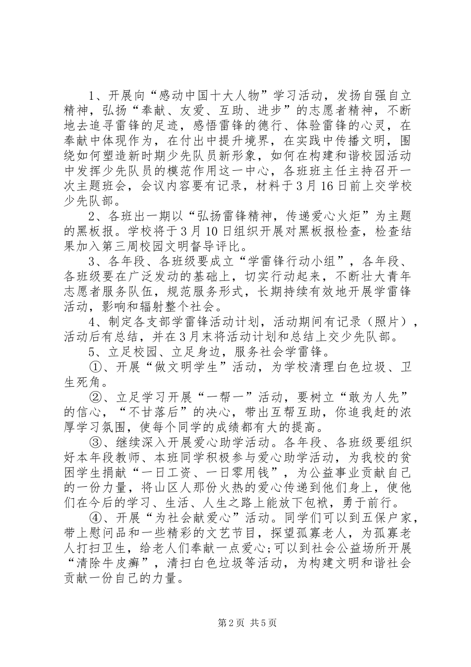 中小学学雷锋活动实施方案_第2页