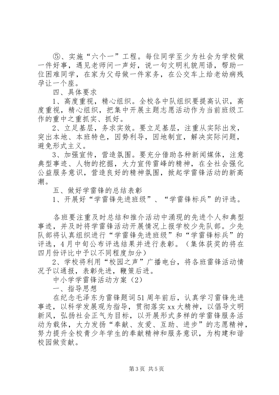 中小学学雷锋活动实施方案_第3页
