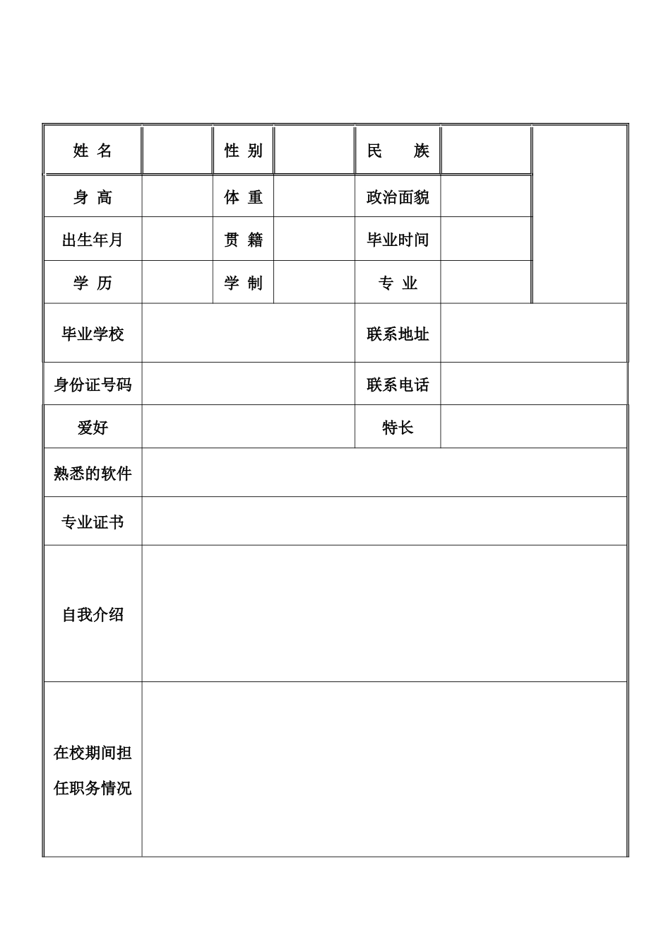 个人简历——空白_第2页
