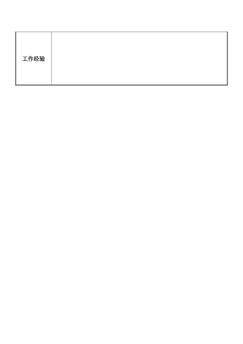 个人简历——空白_第3页