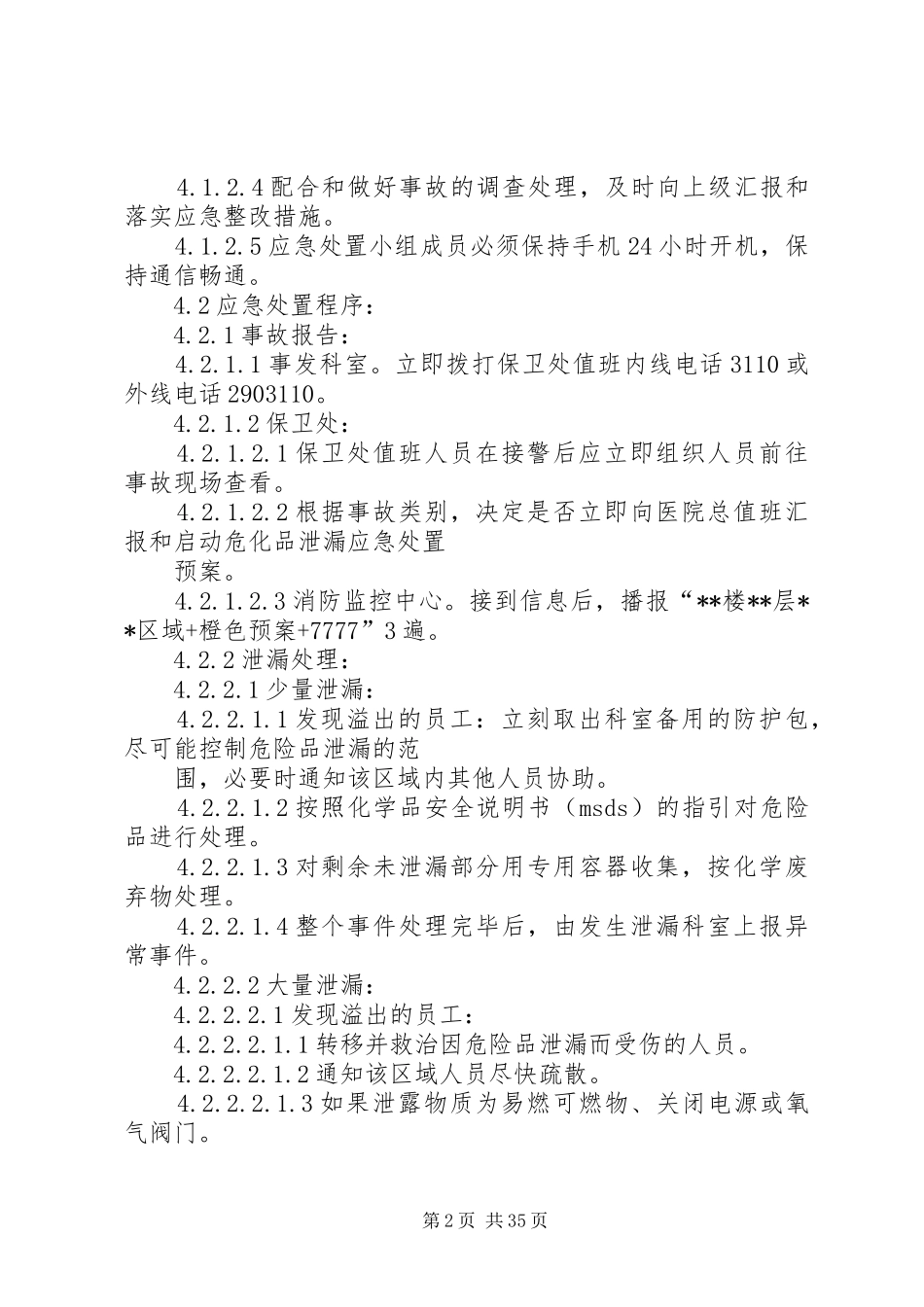 危化品泄漏应急预案_第2页