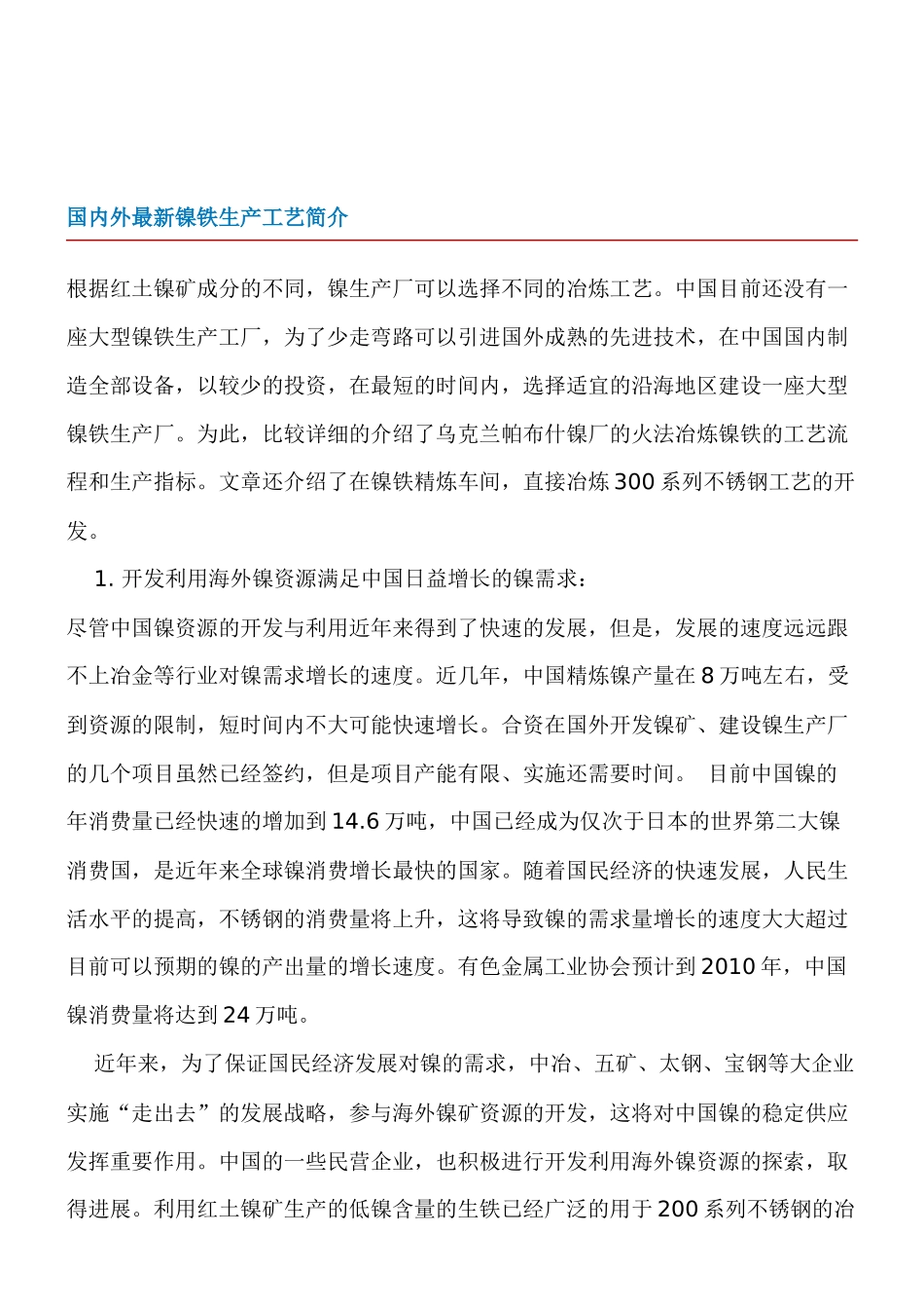 粗制镍铁的生产工艺_第2页