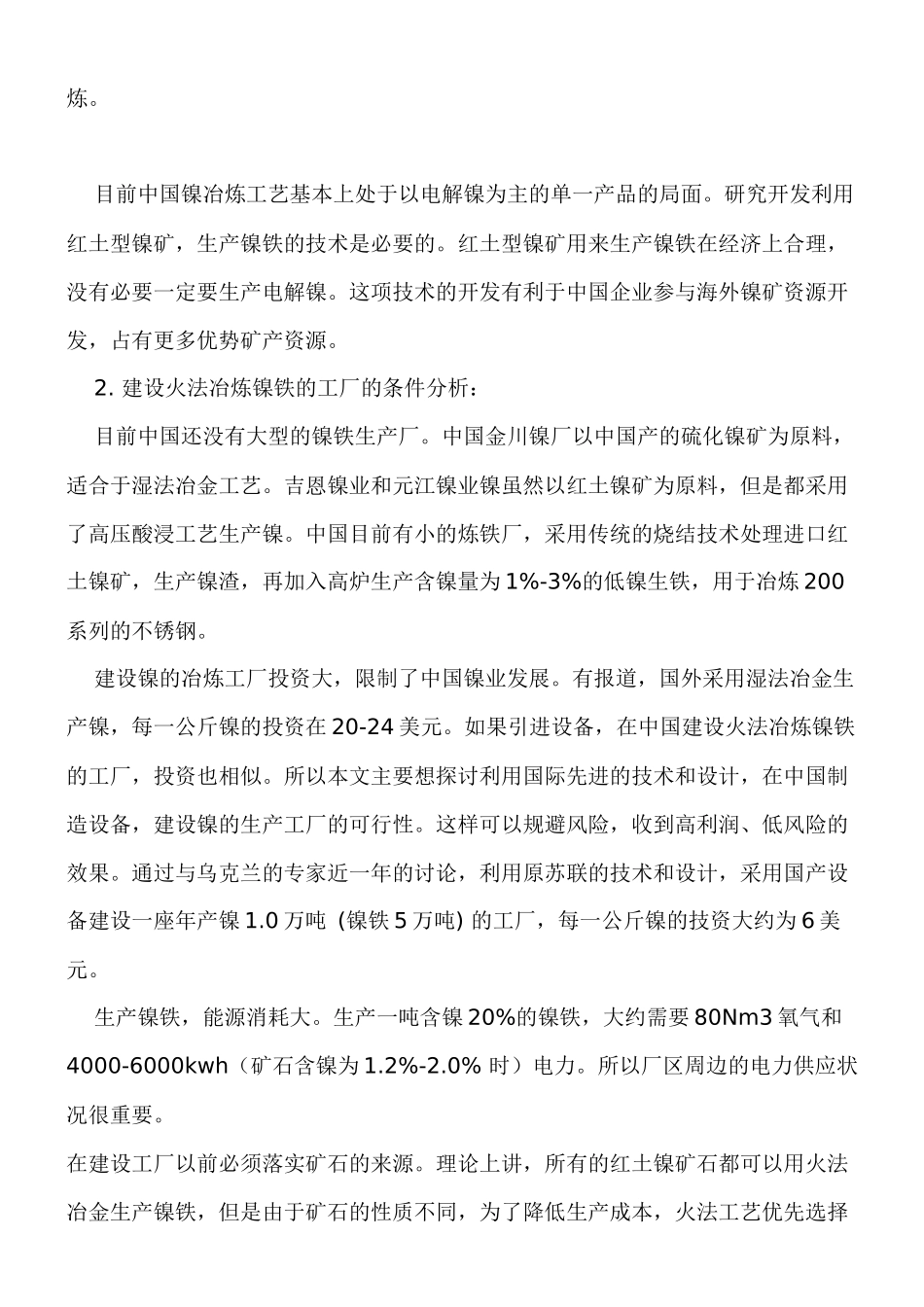 粗制镍铁的生产工艺_第3页