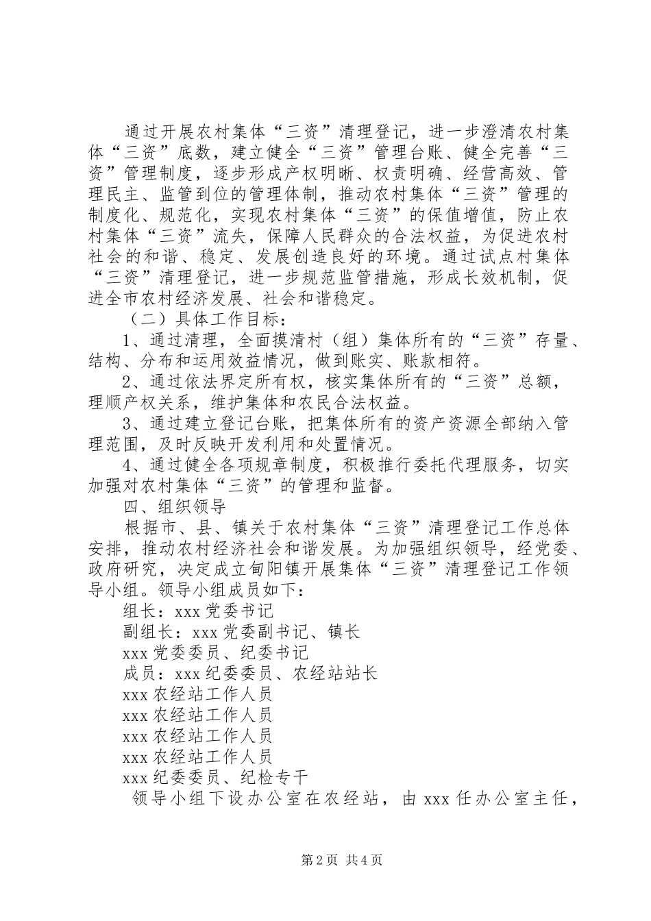 镇开展“三资”清理登记工作方案_第2页