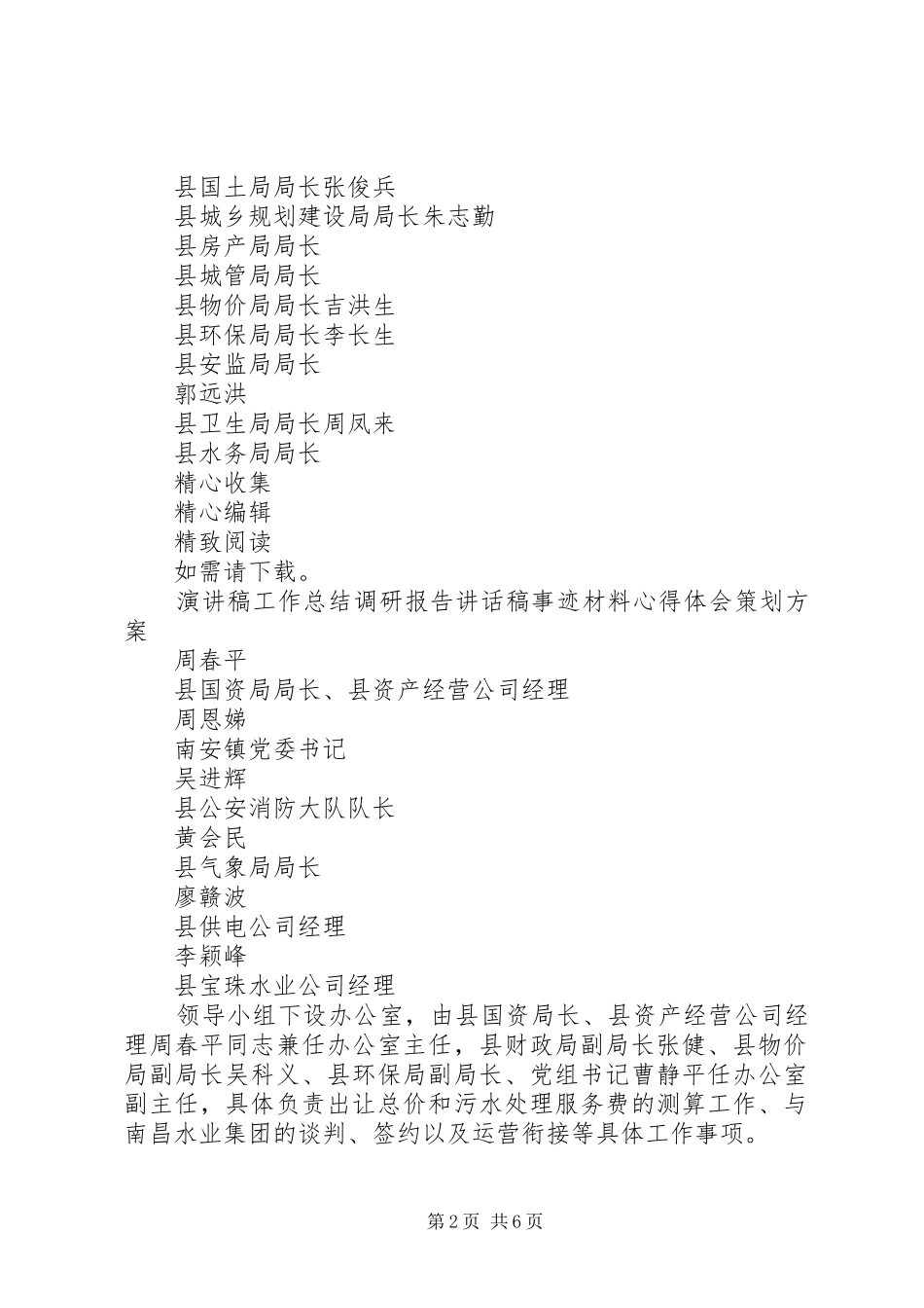 全省县(市)污水处理设施试运行工作实施方案_第2页