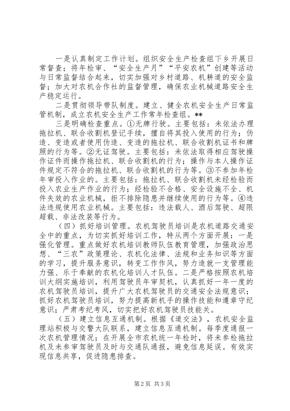 农机道路交通安全生产工作实施方案_第2页