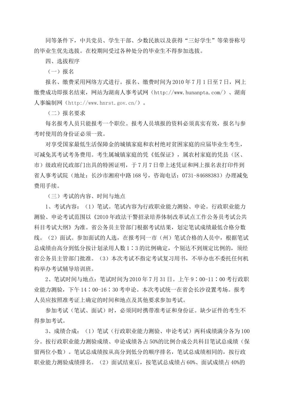 湖南省人力资源和社会保障厅XXXX年度选拔_第2页