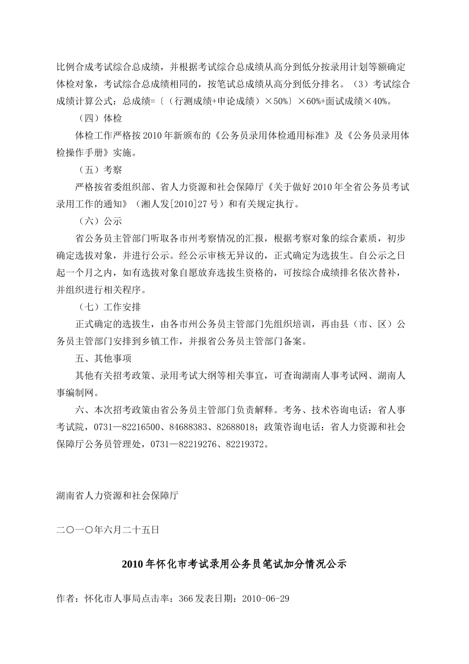 湖南省人力资源和社会保障厅XXXX年度选拔_第3页