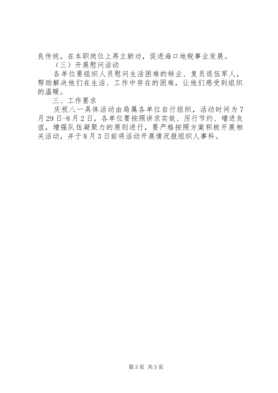 单位庆八一建军节活动实施方案_第3页