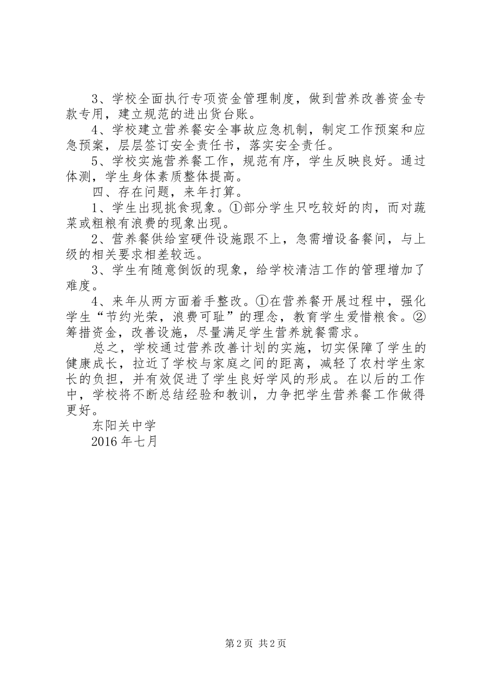 营养餐工作总结(1)_第2页