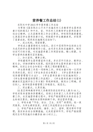 营养餐工作总结(1)