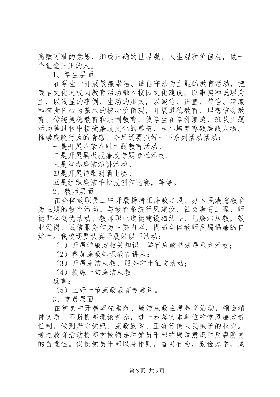 浦南小学廉政文化进校园方案_第3页