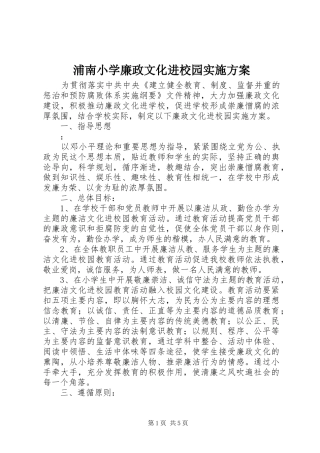 浦南小学廉政文化进校园方案