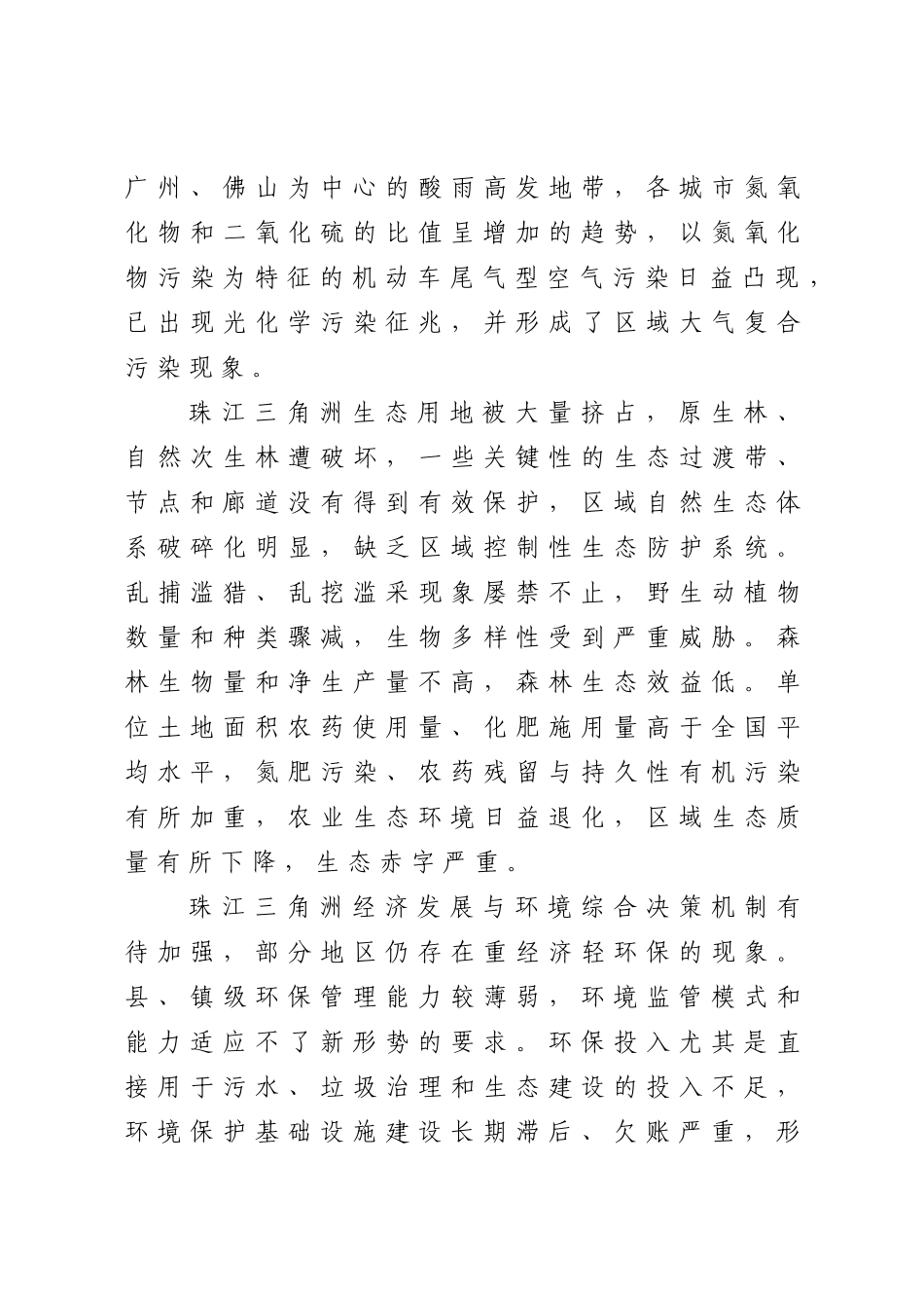 环境现状与挑战_第2页