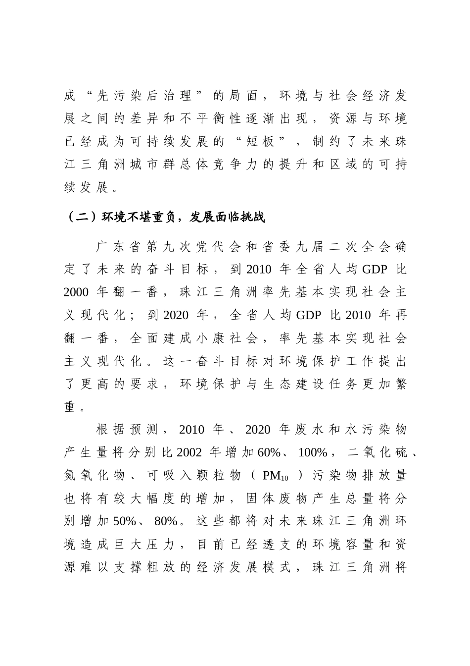 环境现状与挑战_第3页