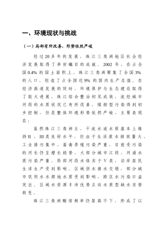 环境现状与挑战