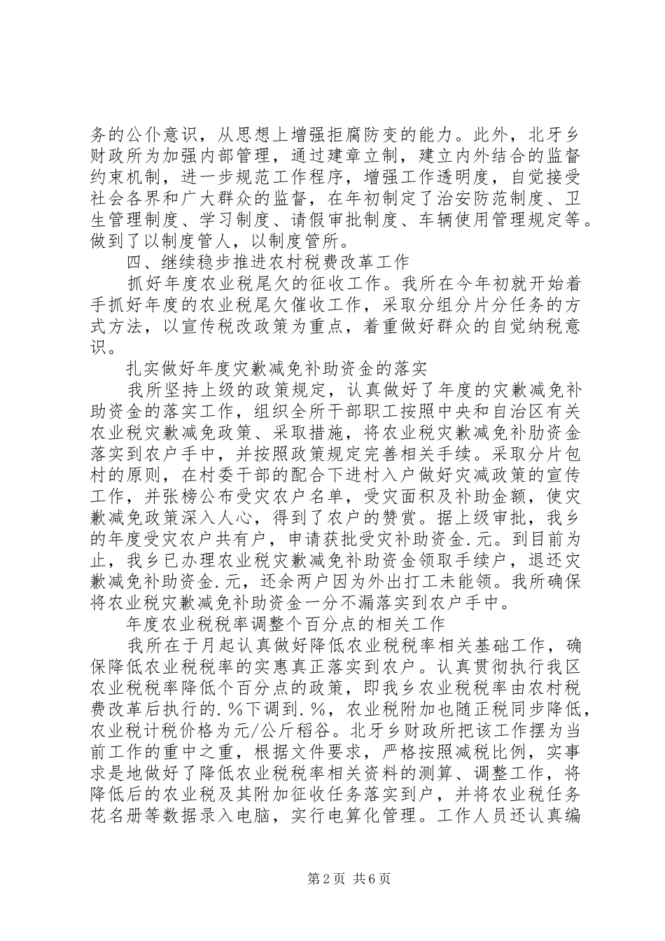 镇财政所年上半年工作总结_第2页