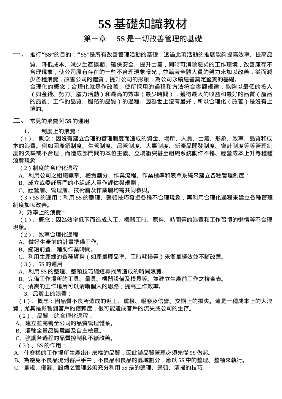 5S基础知识教材_第1页