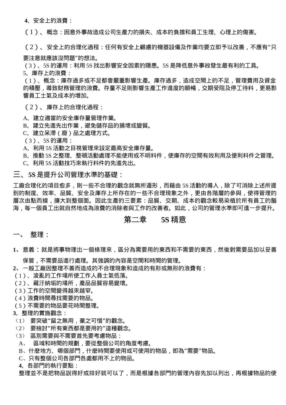 5S基础知识教材_第2页