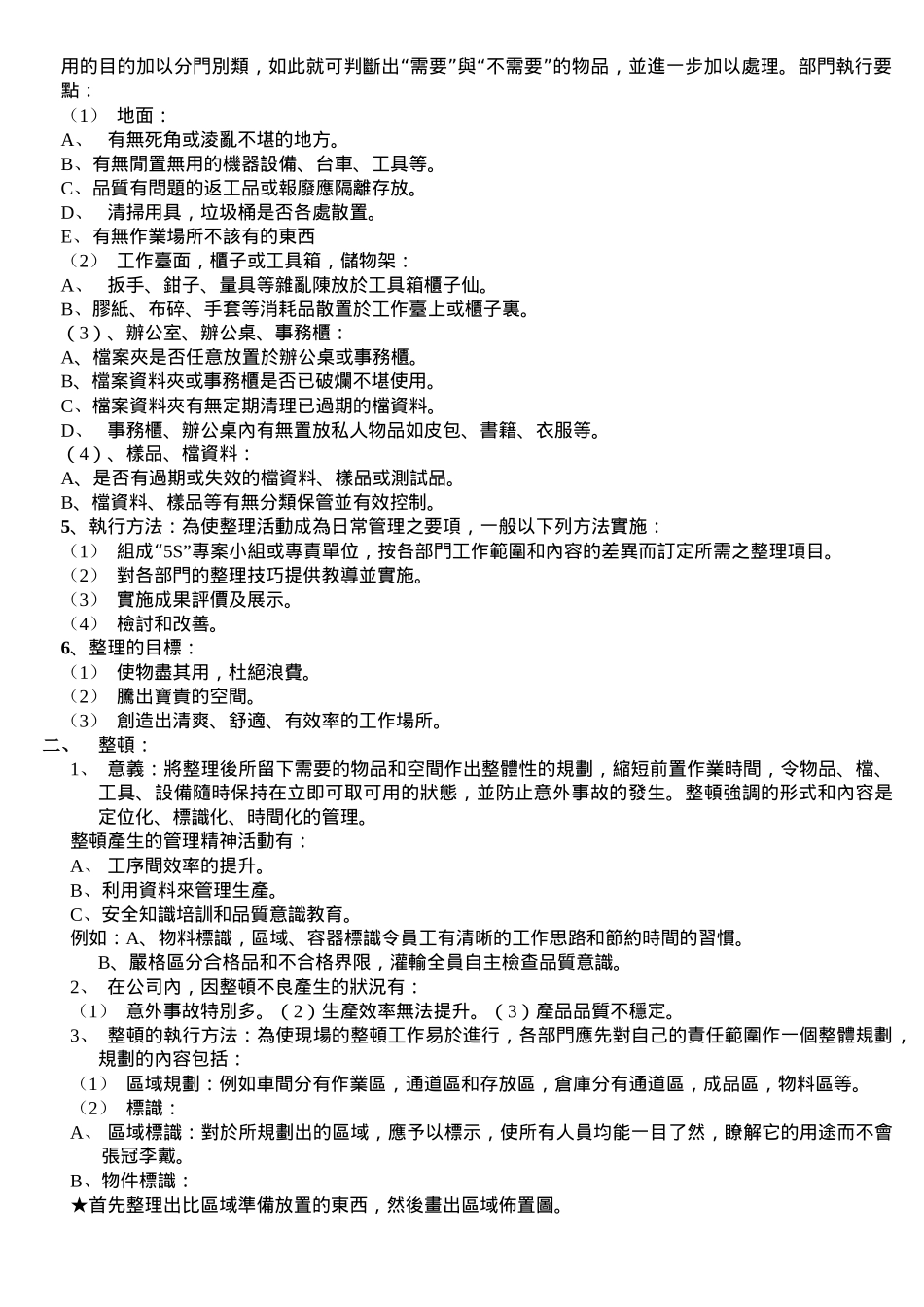 5S基础知识教材_第3页