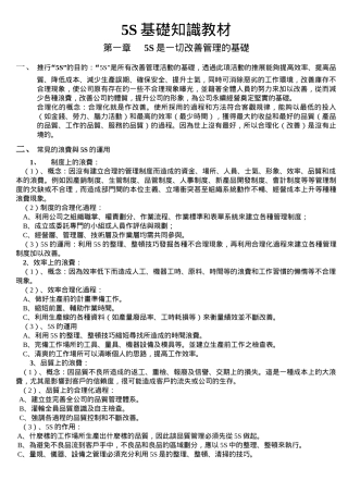 5S基础知识教材