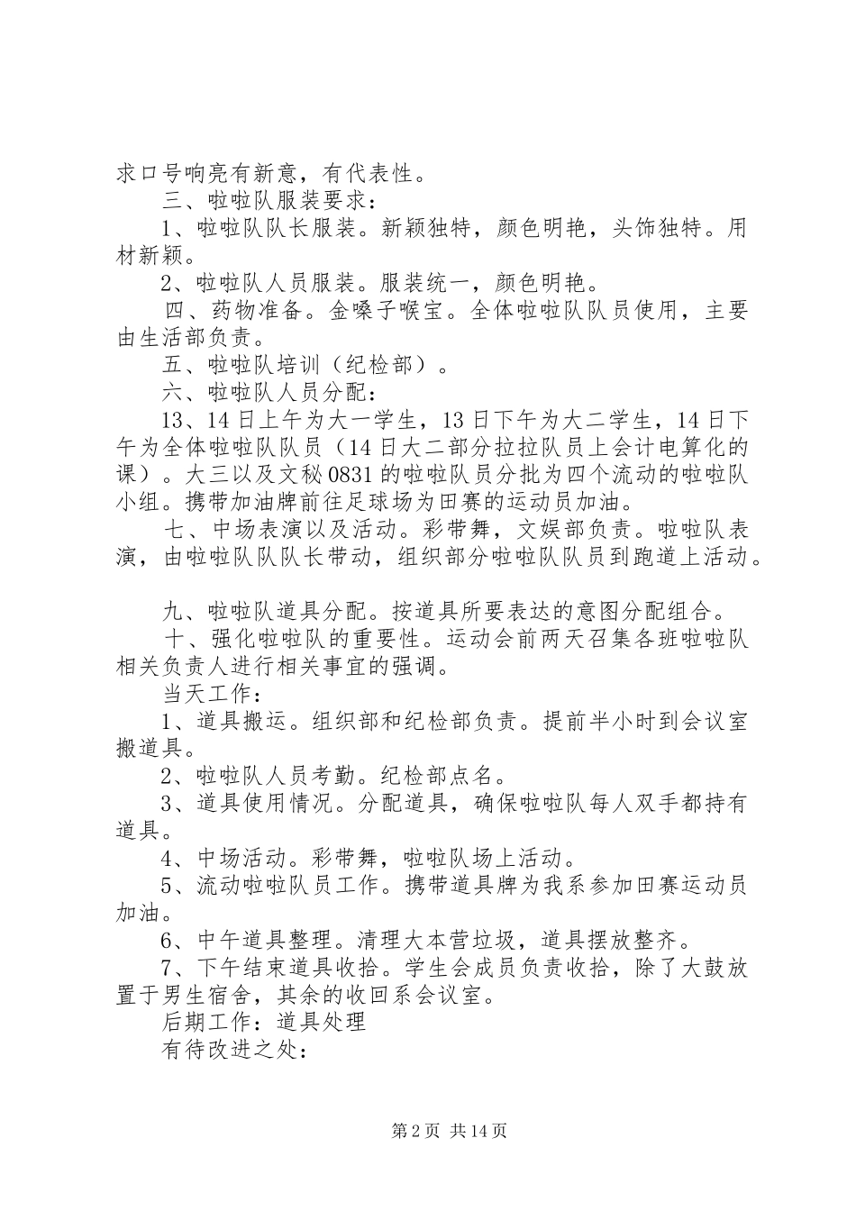 院运会活动总结_第2页
