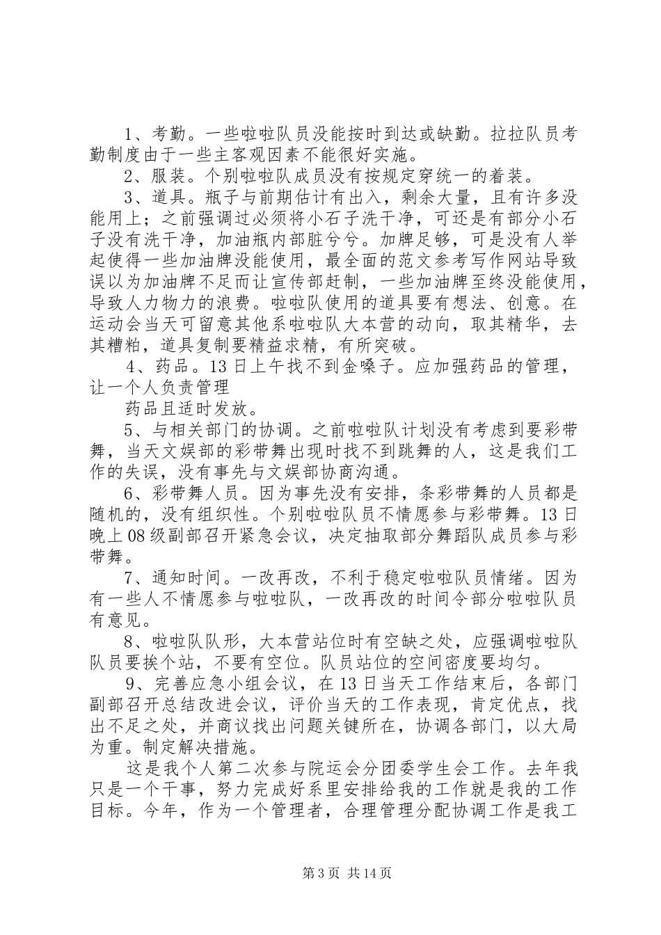 院运会活动总结_第3页