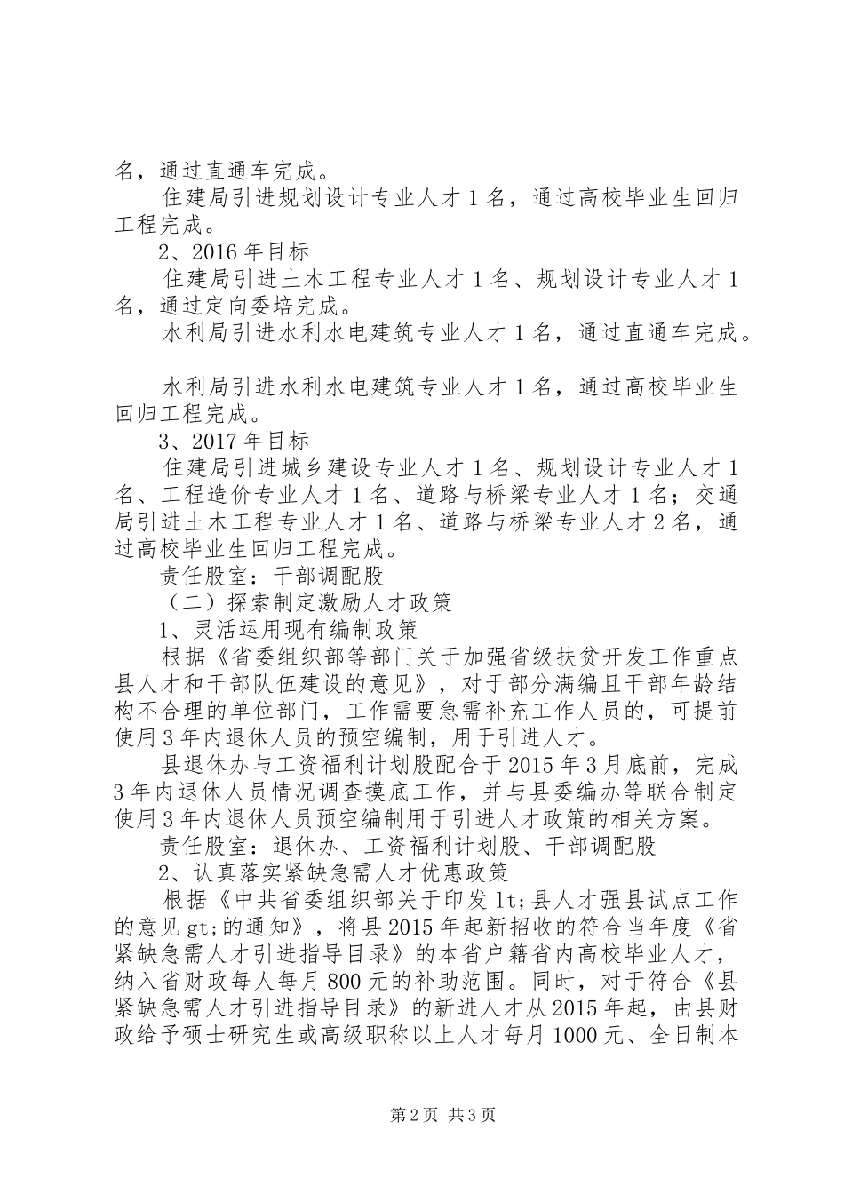 人才强县试点工作方案_第2页