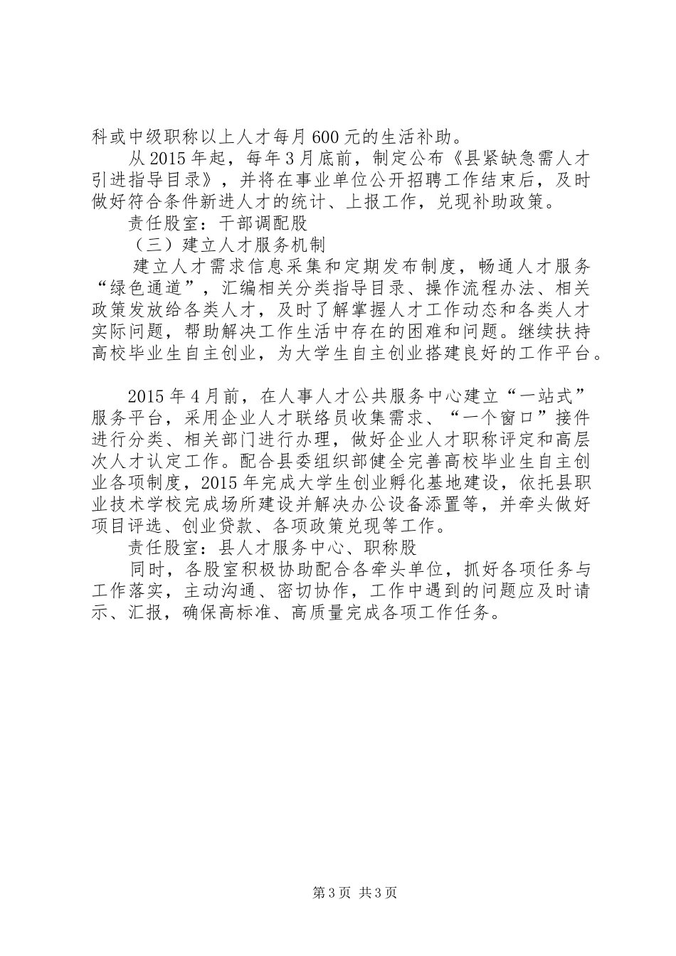 人才强县试点工作方案_第3页