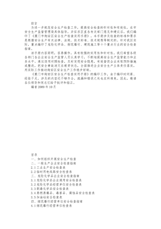安全生产检查实用手册(87页)