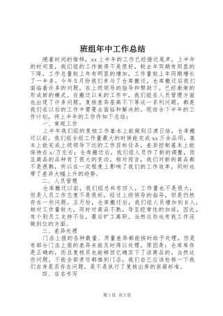 班组年中工作总结