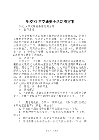 学校XX年交通安全活动周实施方案