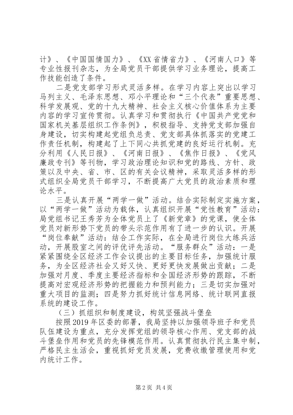 统计局上半年党建工作总结（XX年7月）_第2页