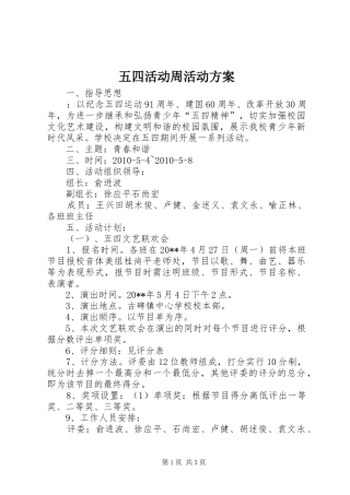 五四活动周活动实施方案