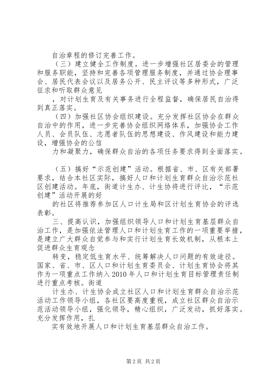 社区计生自治工作方案_第2页
