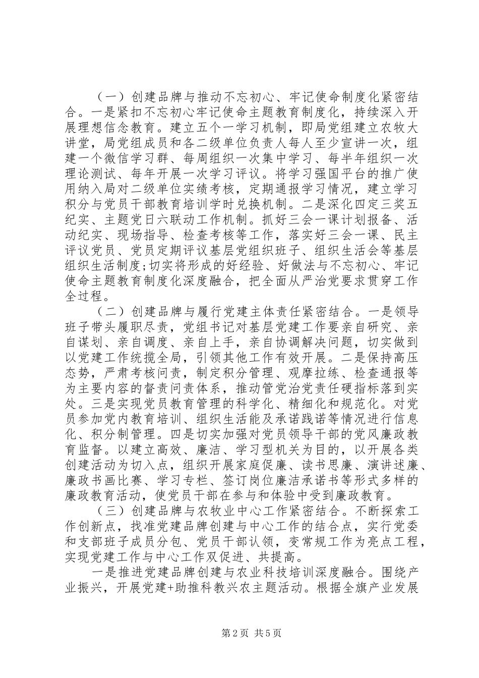 开展初心引航服务三农党建品牌创建活动方案_第2页