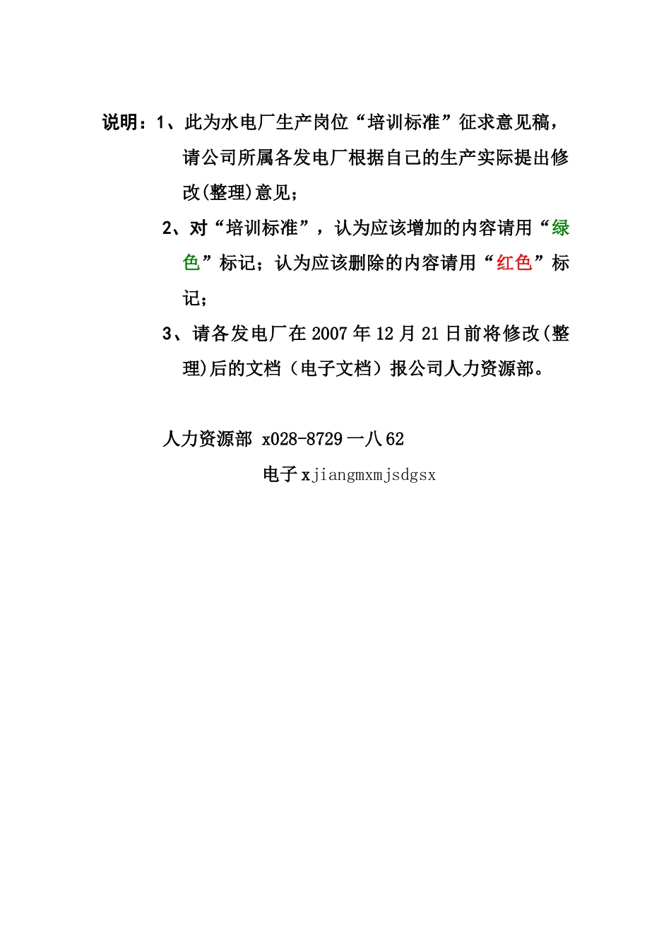 水电厂生产技术岗位培训标准_第1页