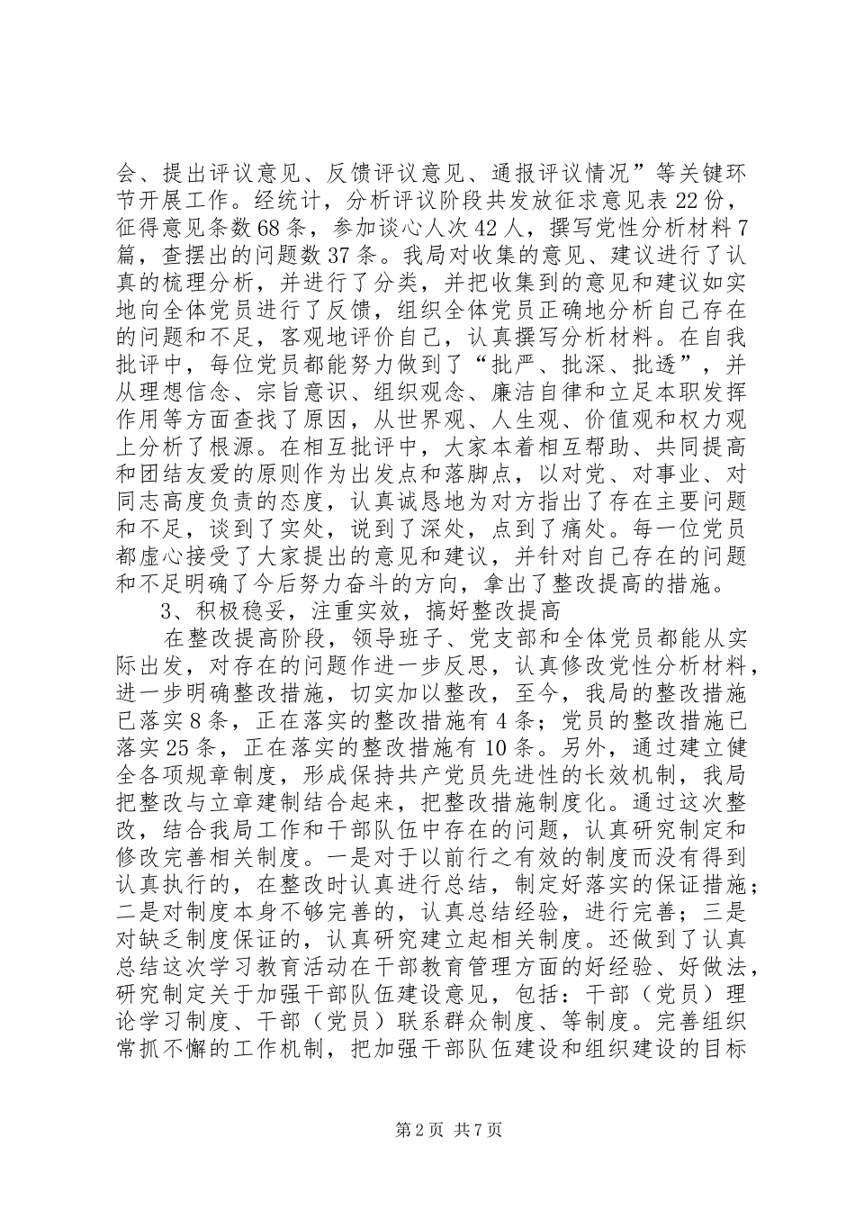 质监局半年总结_第2页