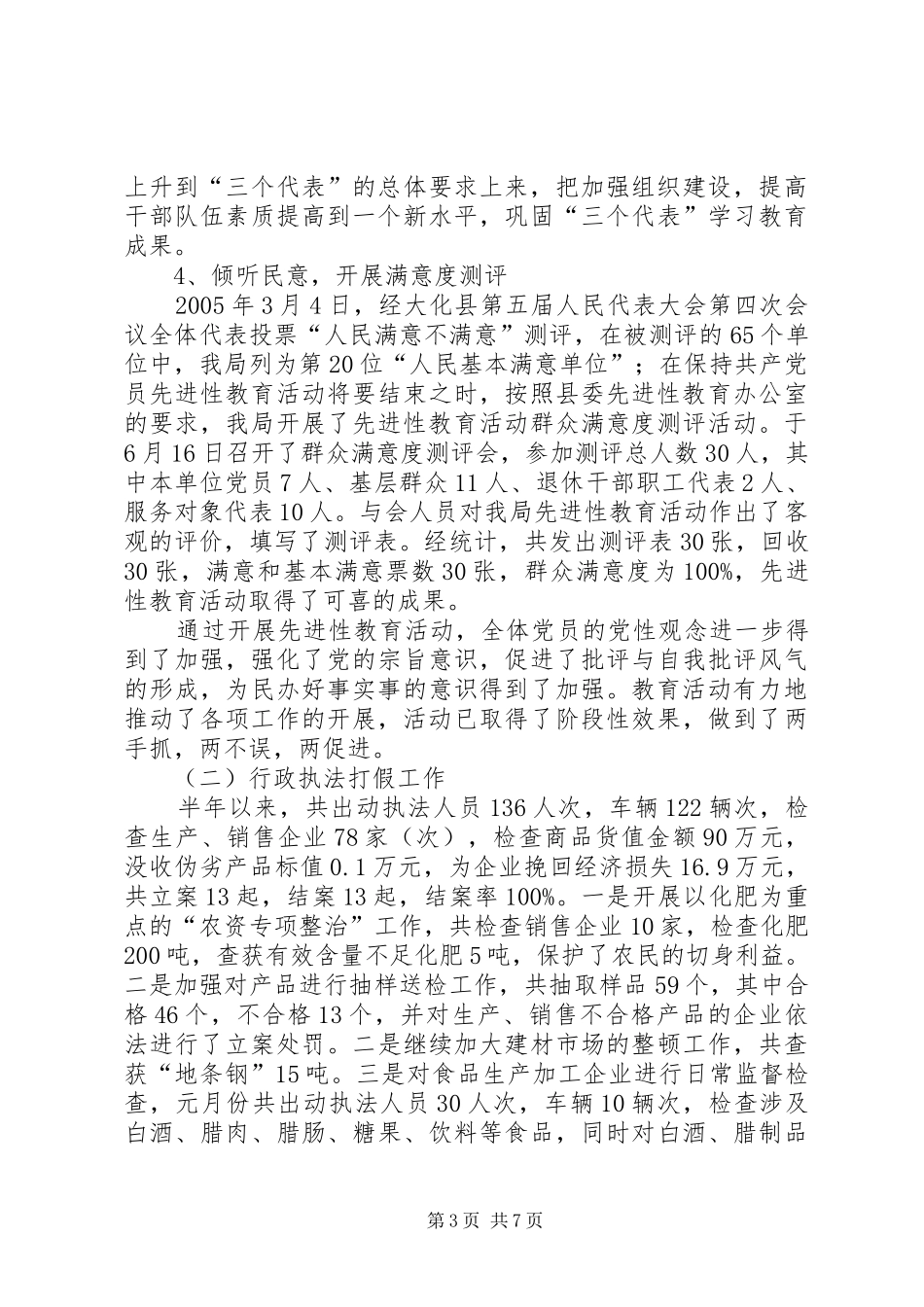 质监局半年总结_第3页