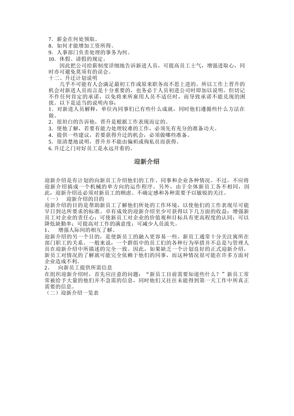 公司新职工教育培训课程_第3页