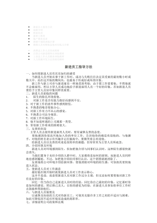 公司新职工教育培训课程