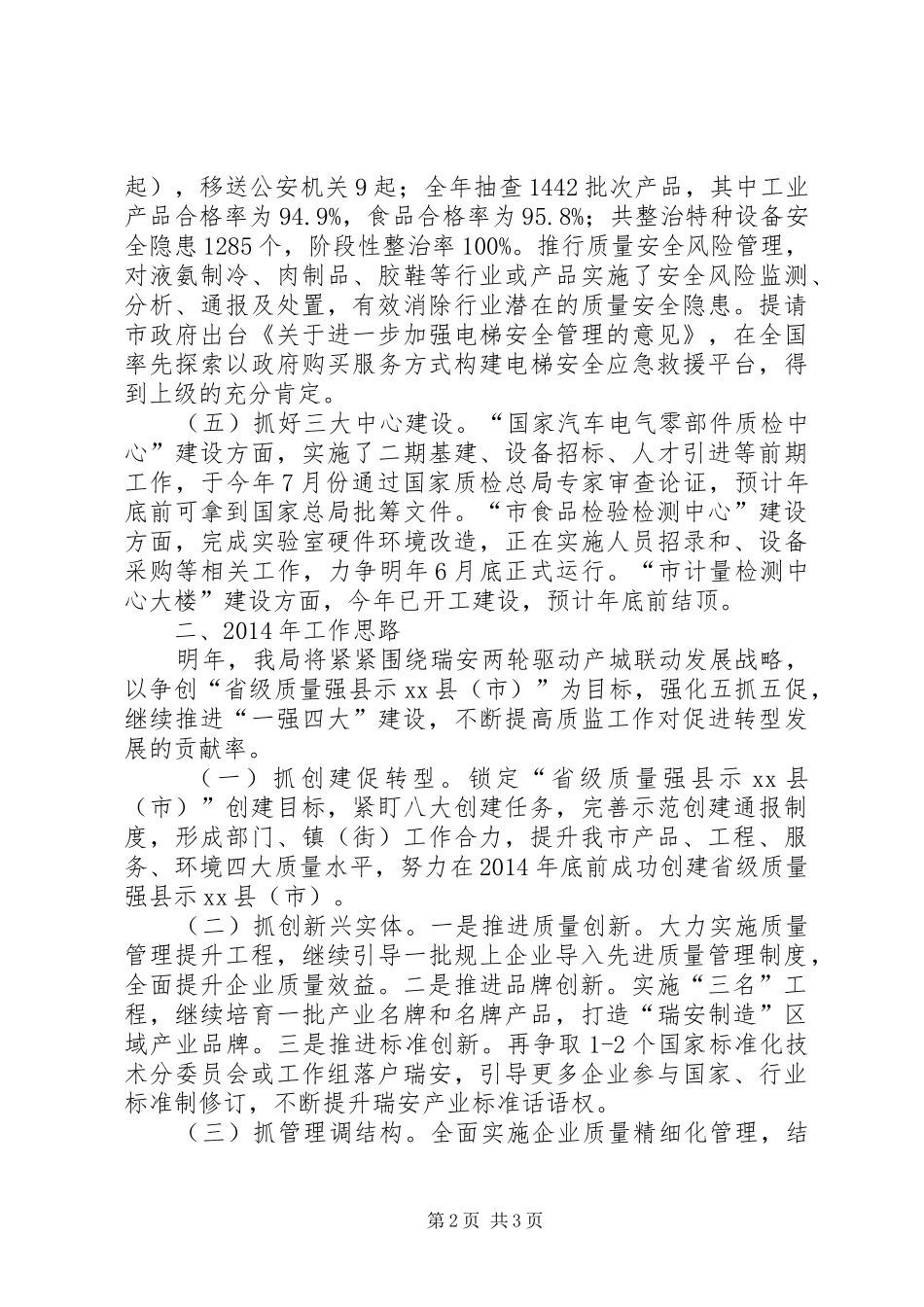 质监局年度重点工作总结及来年工作思路_第2页