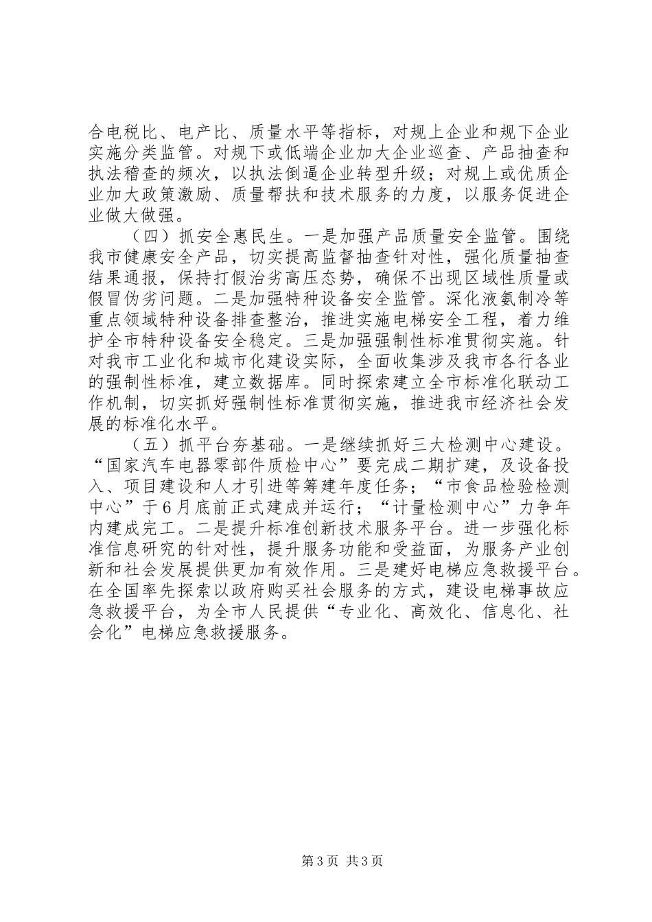 质监局年度重点工作总结及来年工作思路_第3页