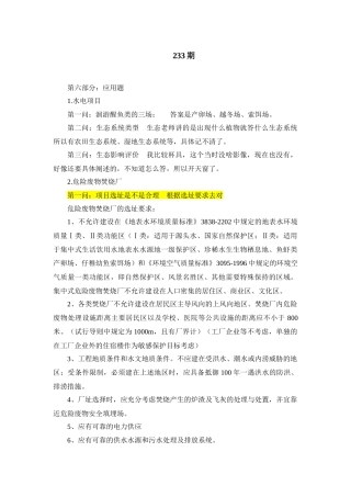 环评上岗证期真题基础知识