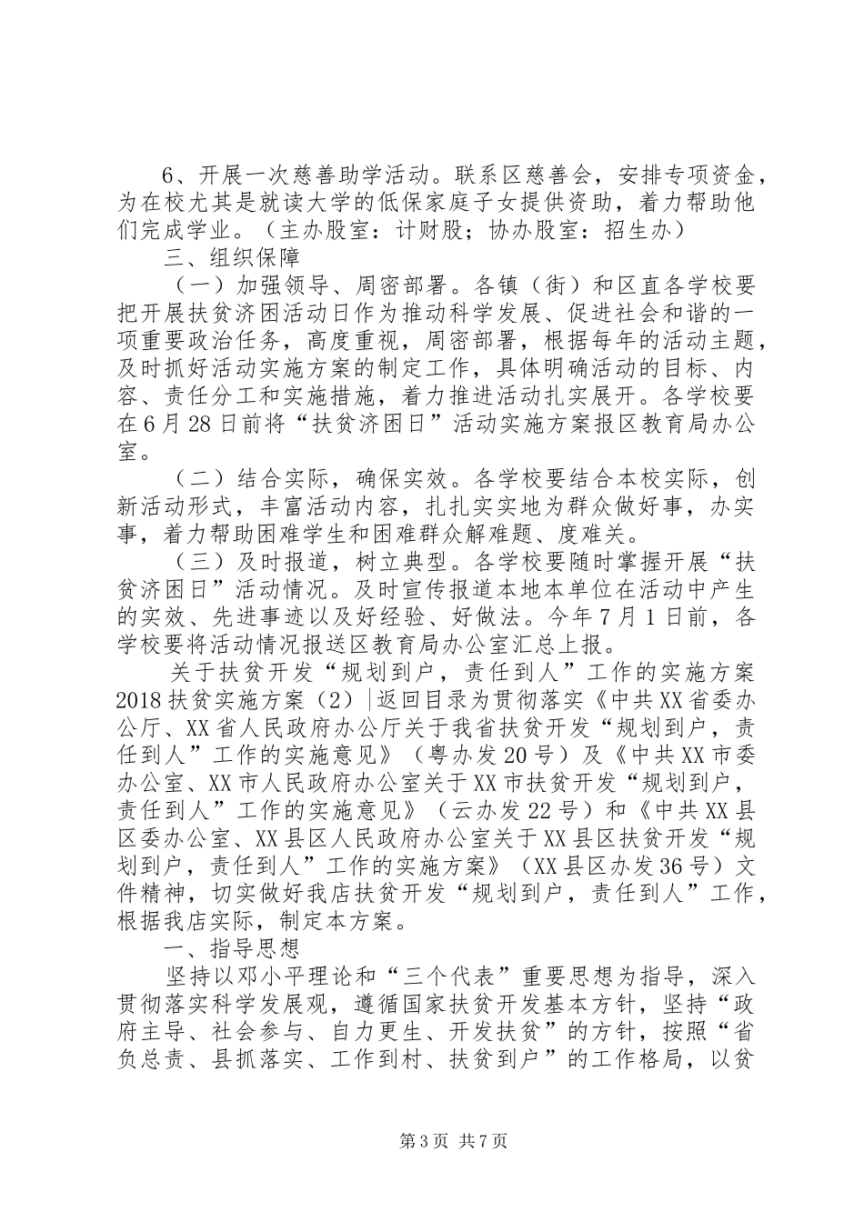 XX年扶贫方案篇_第3页