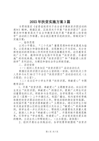 XX年扶贫方案篇