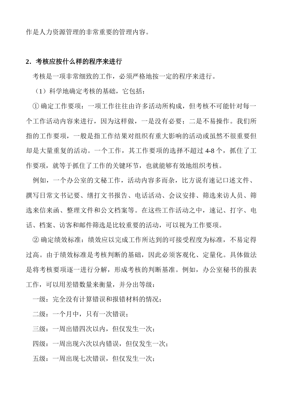 绩效考核进行方法_第2页