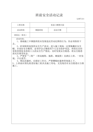 班组班前安全活动记录(范例)(49页)