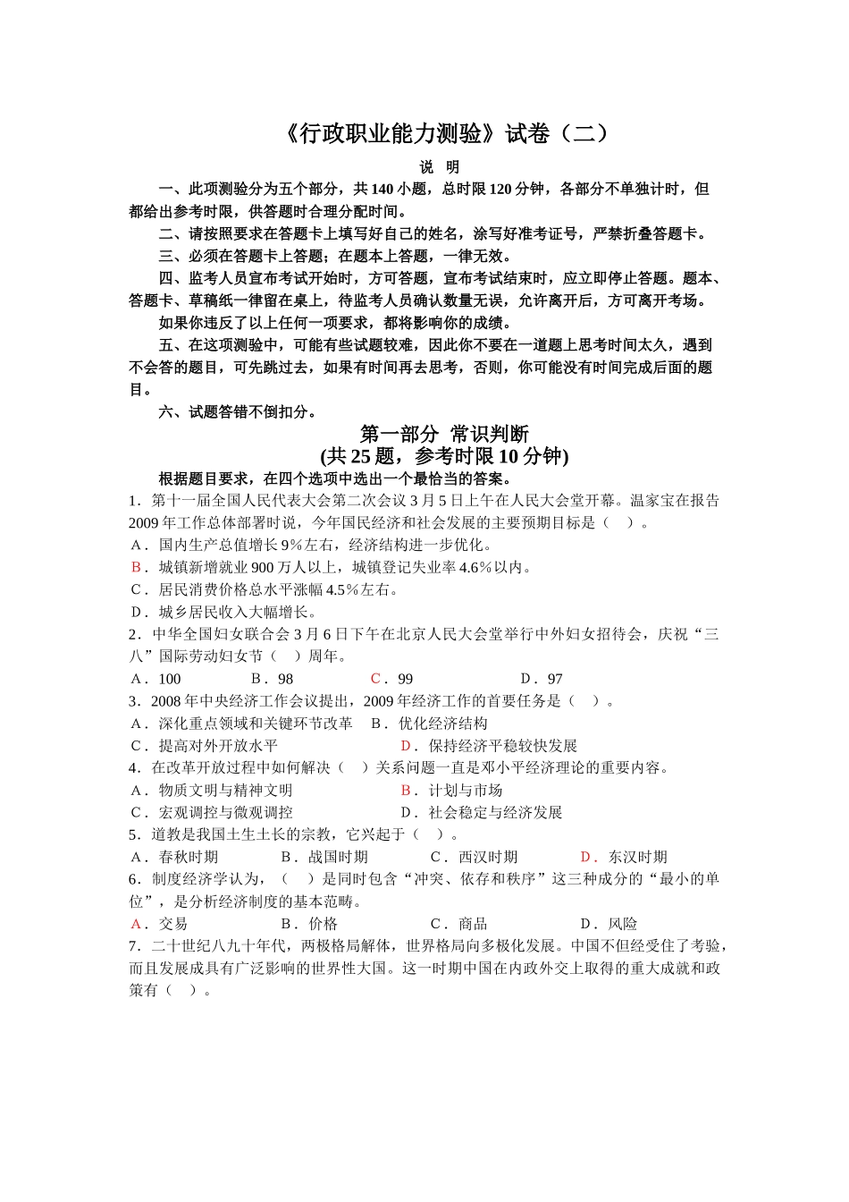 行政测试模拟题_第1页